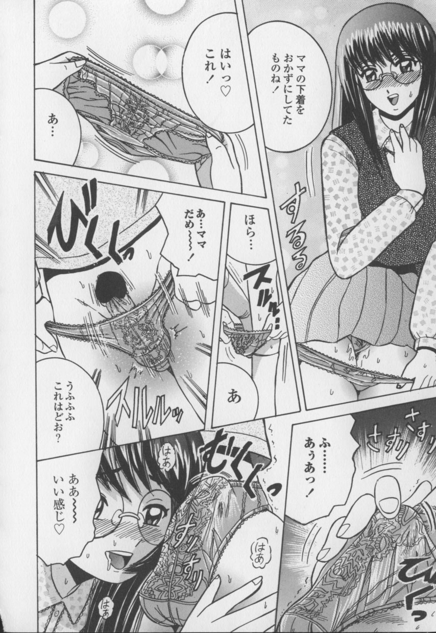 [Shioya Maico] Boku no Milk to Mama no Mitsu - My Milk and Mother's Honey page 120 full