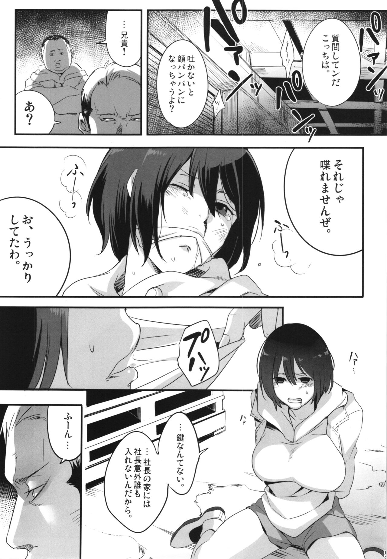 (C89) [Maxzheart (FFC)] Yamikin no Jimuin Sayuri-chan (Yamikin Ushijima-kun) page 5 full