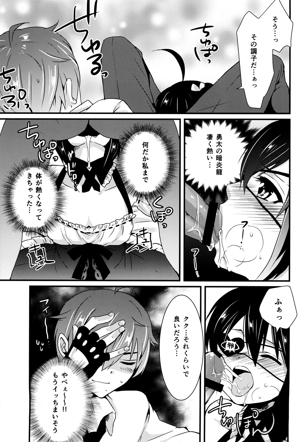 [Mantobi (Hashimoto)] Höchst Vertrag (Chuunibyou Demo Koi ga Shitai) [Digital] page 18 full