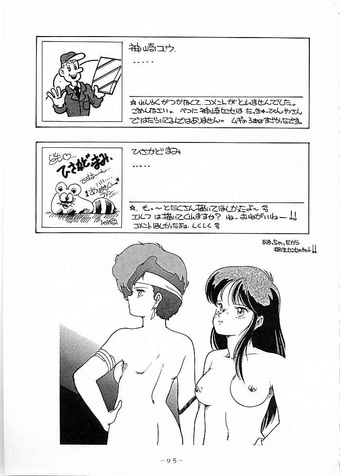 [Gokuaku Shounin Henshuubu, Studio 7 PAX (Various)] X DIGITAL Cross Digital DIRTY PAIR SPECIAL Ver.1.0 (Dirty Pair) page 94 full