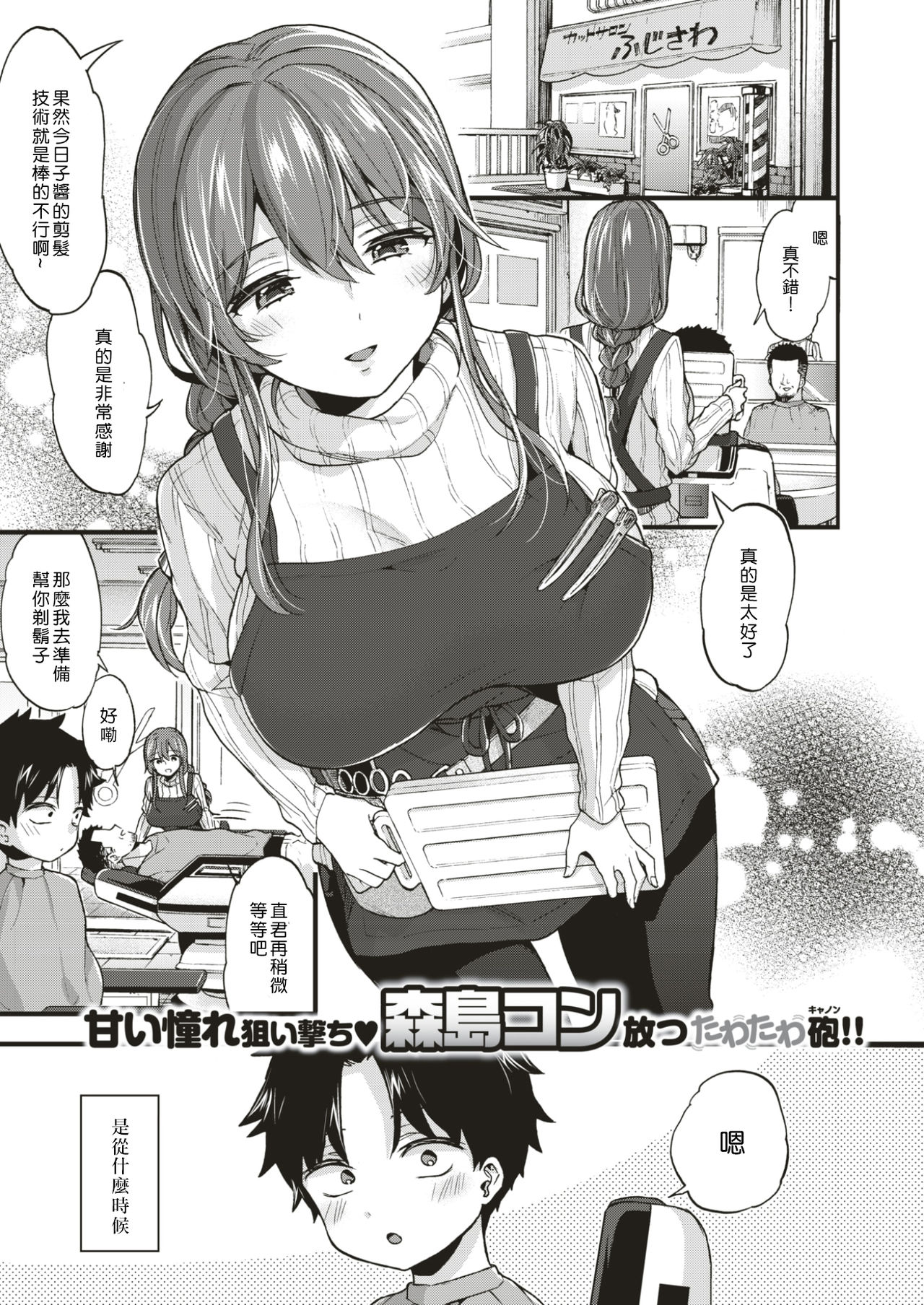 [Morishima Kon] Himitsu no Jikan | 秘密的時間 (COMIC X-EROS #56) [Chinese] [沒有漢化] [Digital] page 2 full