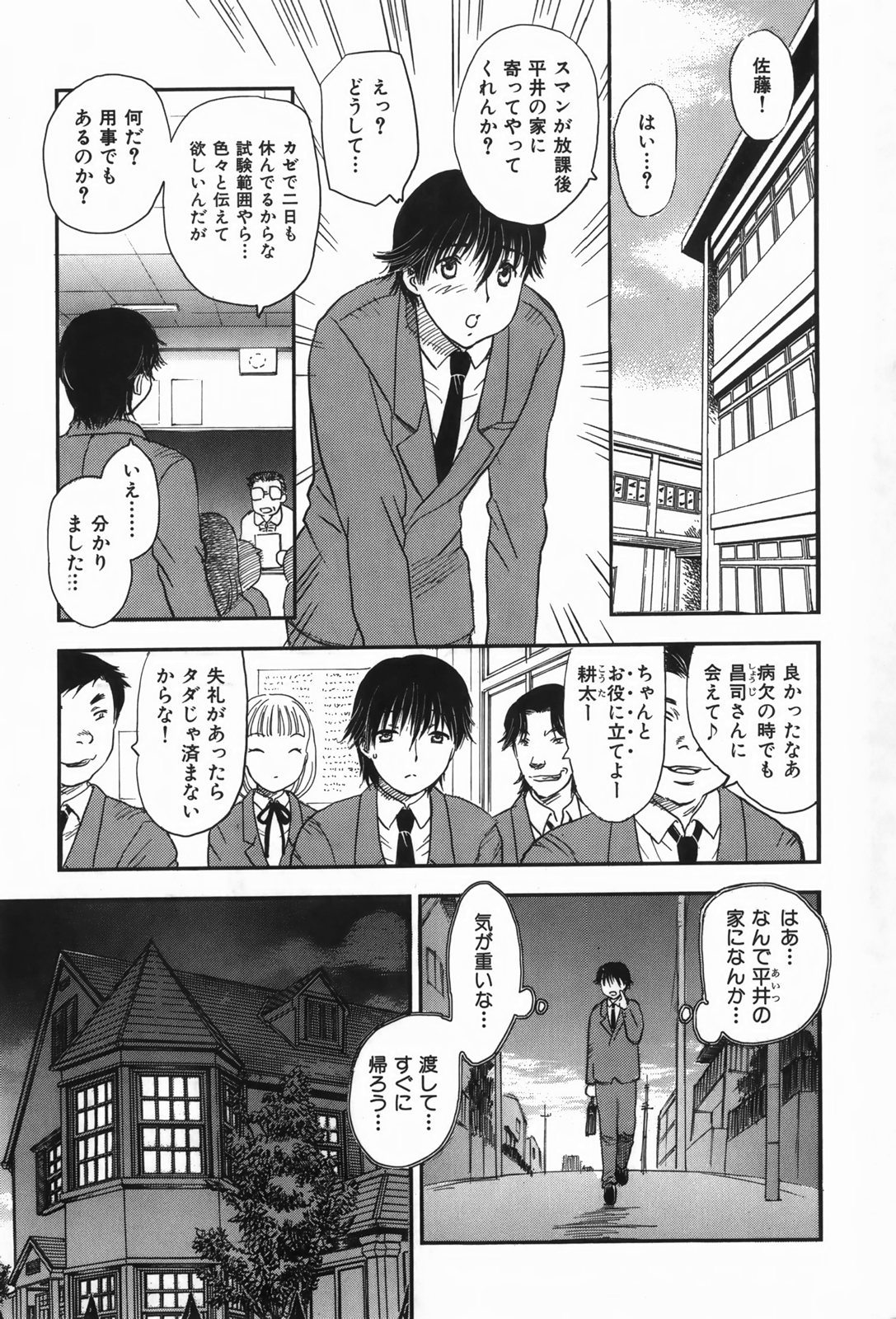 [Hiryuu Ran] Celeb no Sumu Ie page 25 full