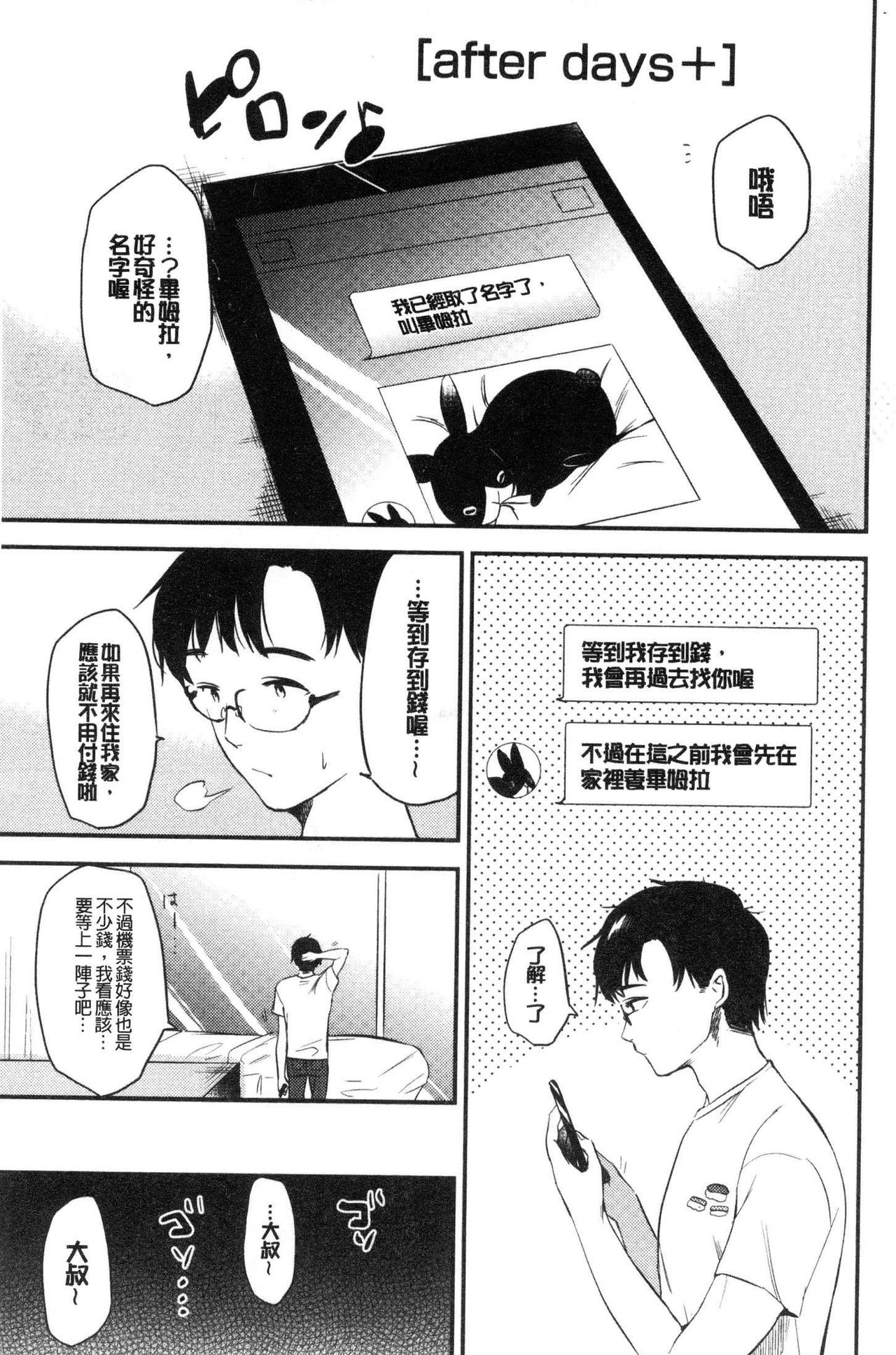 [Momoko] Rabbit Paradise [Chinese] page 50 full