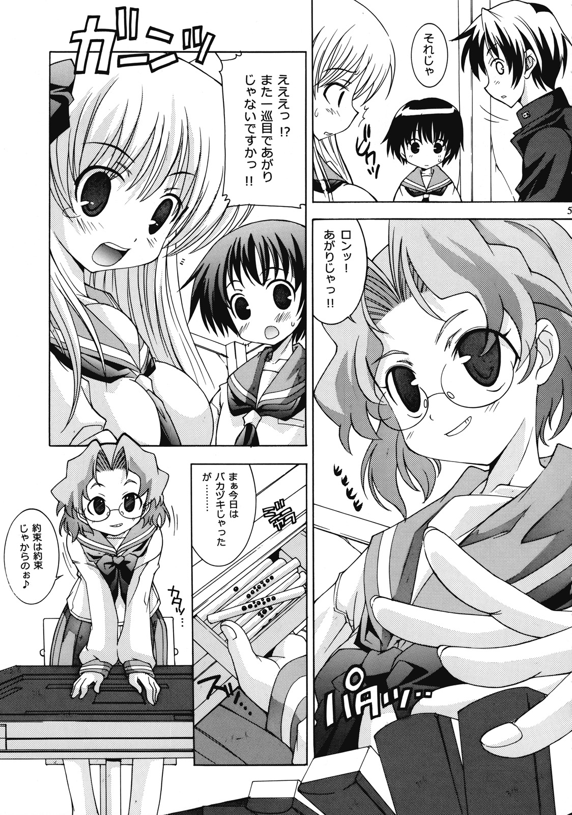 (C73) [Chuuni+OUT OF SIGHT (Kim Chii)] Renkaihou (Saki) page 4 full