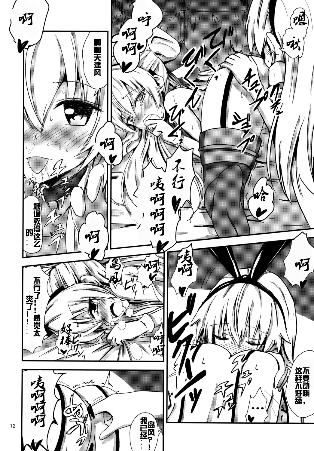 [Aiirosakura (Aikawa Ryou)] Kuubo Wo-Kyuu-chan no Shimakaze Yuri Dorei Choukyou ~Amatsukaze-chan to Issho Hen~ (Kantai Collection -KanColle-) [Chinese] [acyloin个人汉化] [Digital] page 14 full