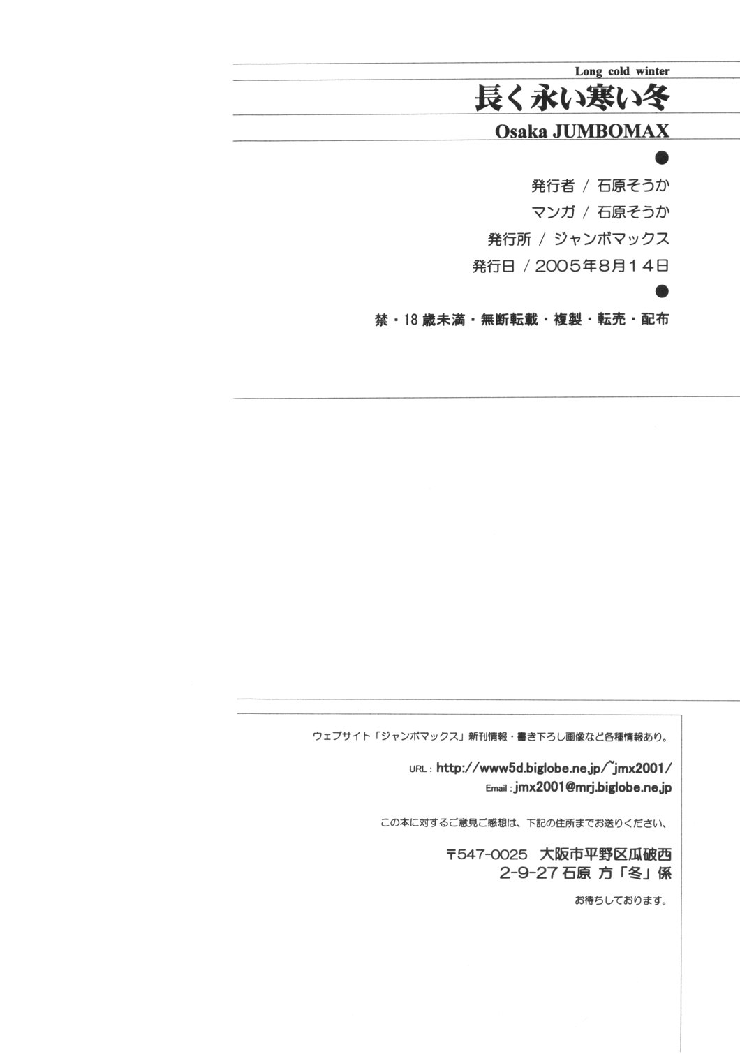 (C68) [JUMBOMAX (Ishihara Souka)] LONG COLD WINTER (Eikoku Koi Monogatari Emma) page 37 full