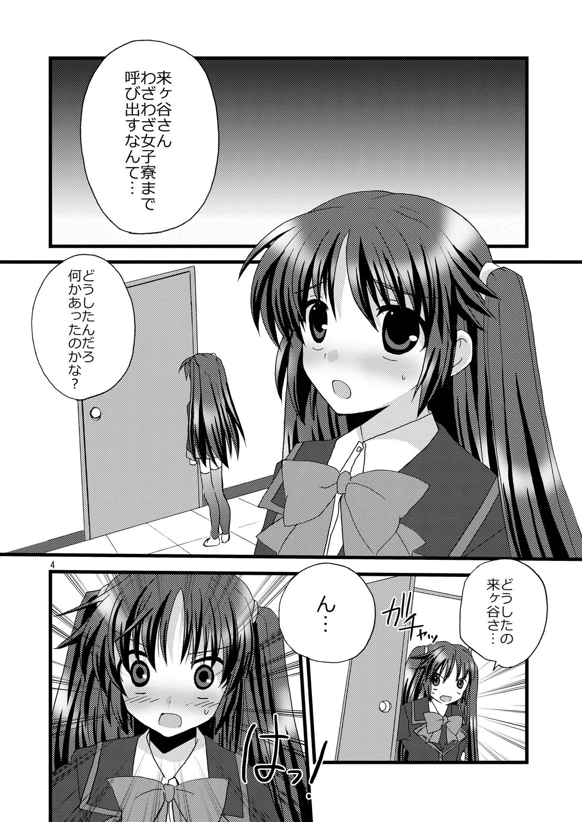[Mimoton] Futabasu! (Little Busters!) page 4 full
