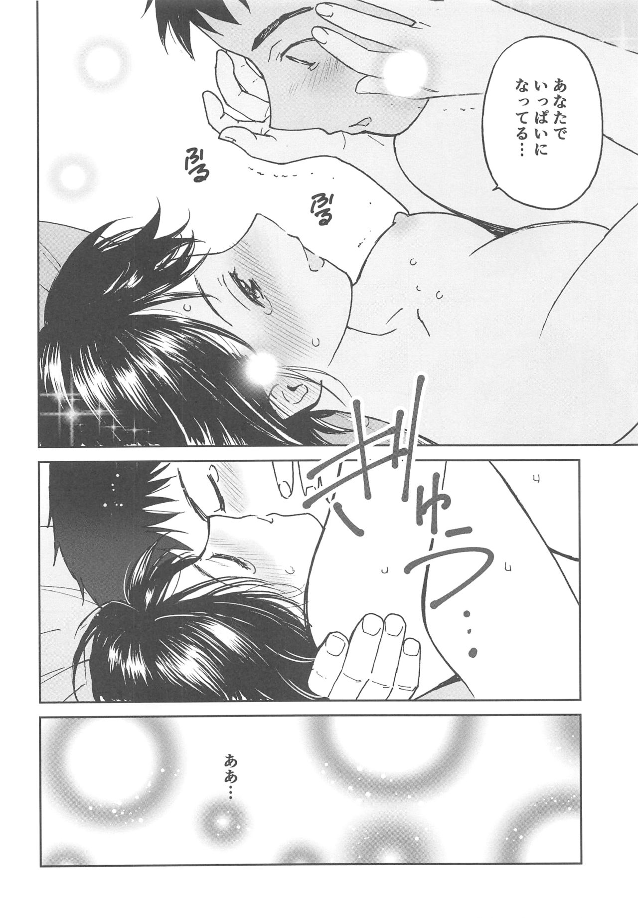 (COMITIA130) [Tanaka Yutaka] Boku no Love ~Sekai de Ichiban Aishiteru~ page 25 full