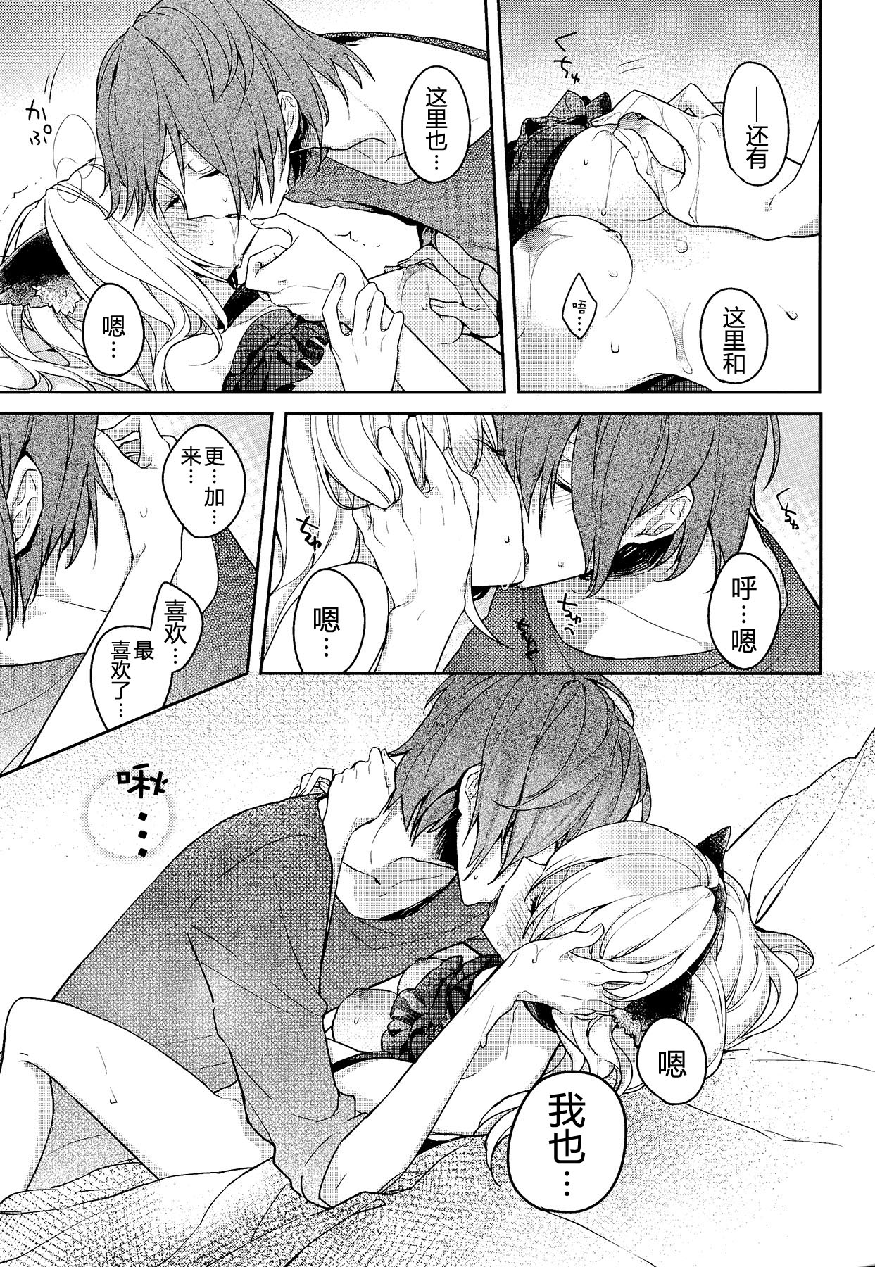 (Mekakushidan Katsudou Nisshi 2-satsume) [masheri (komyu)] Neko Kanojo (Kagerou Project) [Chinese] [CE家族社] page 18 full