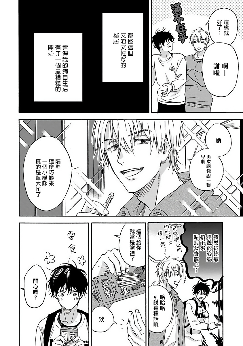 [Rakuta Shouko] Tadareta Koi ni wa Itashimasen! | 拒绝糜烂的恋爱! Ch. 1-2 [Chinese] [拾荒者汉化组] [Digital] page 41 full