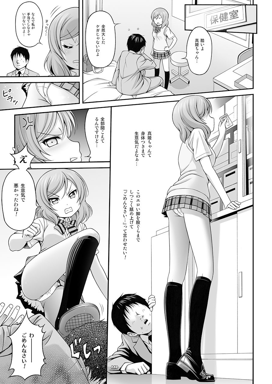 [PRETTY☆MAIDS (Itou Hiromine)] MAKICHAN + HOSPITAL (Love Live!) [Digital] page 8 full