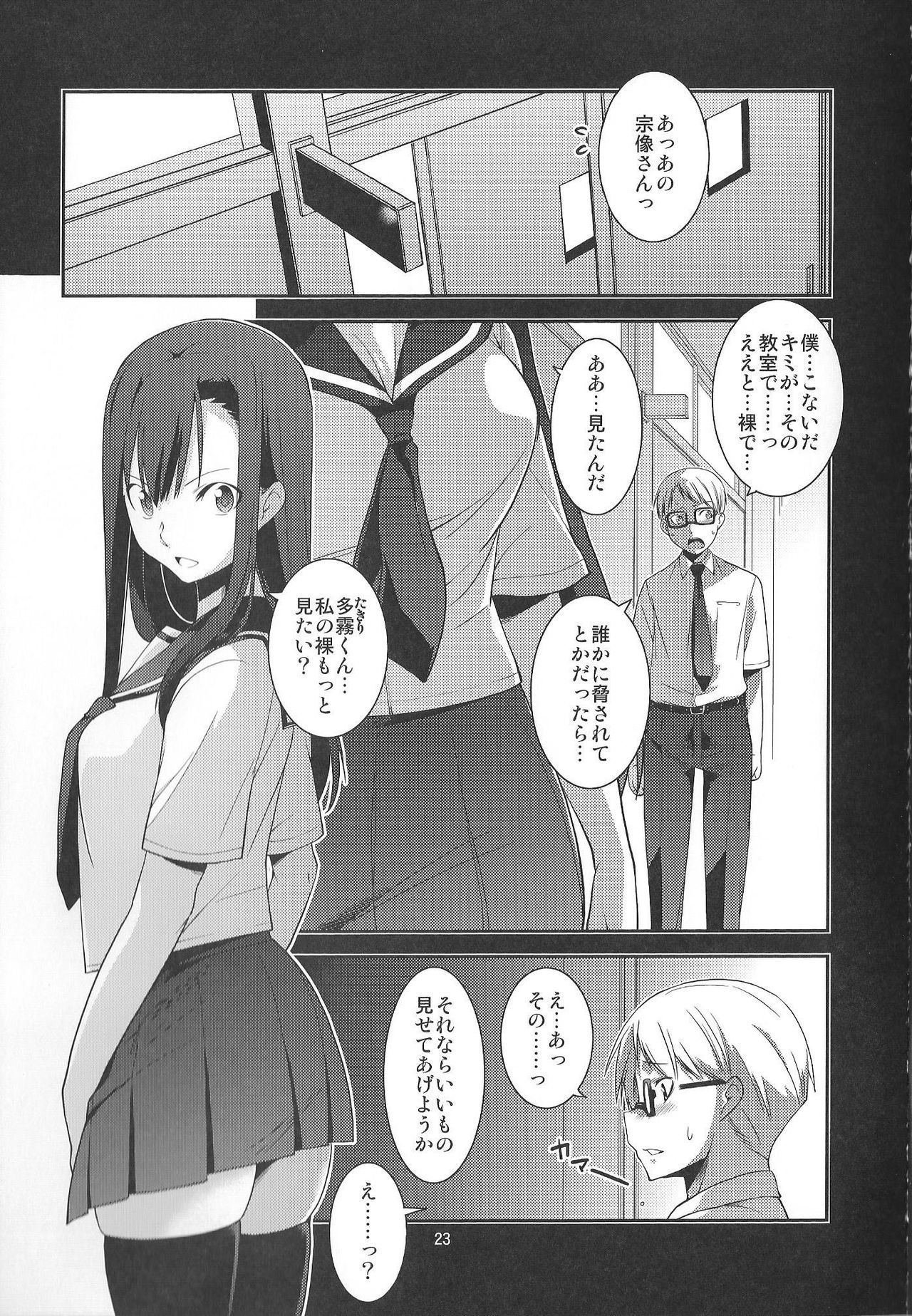 (C90) [MINAMOON (Minazuki Futago)] Ibitsunafutari ~ Arinomama ni Wagamama ni Watashi wa Anata dake o Kizutsuketai ~ page 24 full