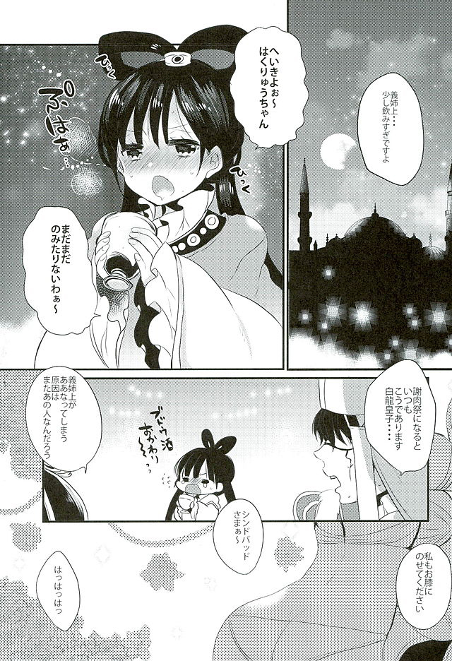 (HaruCC21) [Mamedaifukuya (Mameko)] Koiyoi no Utage (Magi) page 3 full