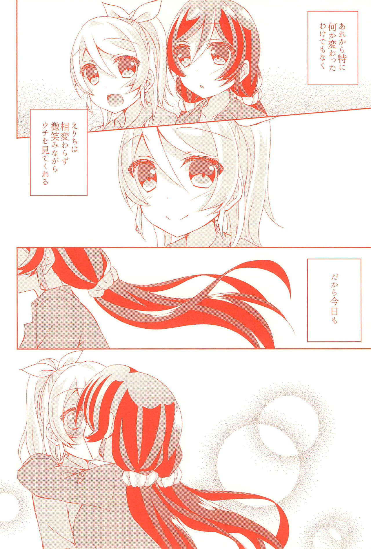 (Bokura no Love Live! 12) [Genmaicha (Mogu)] Kyou mo Watashi wo Aishite kudasai (Love Live!) page 28 full