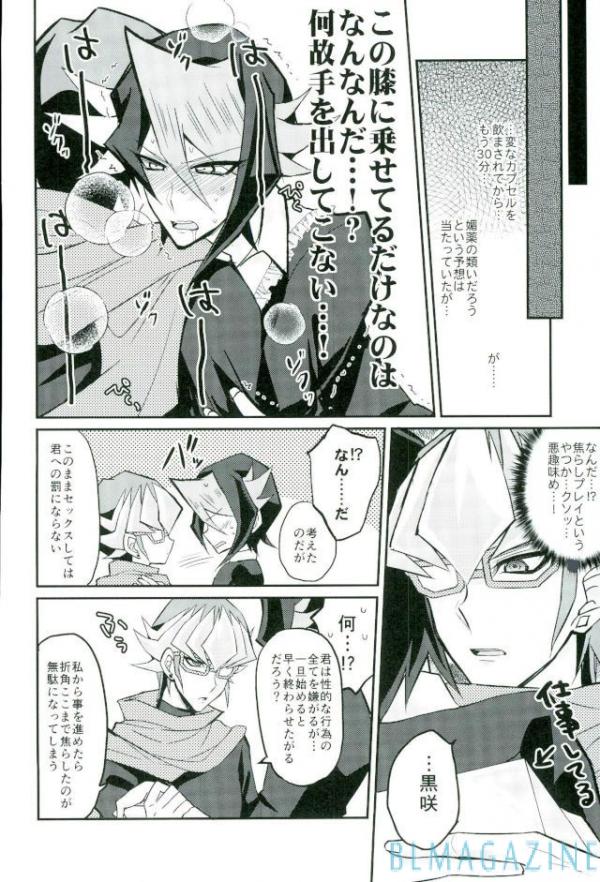 (Sennen Battle Phase 16) [maike6 (Michael)] Hangyaku no Tsubasa Maid Raptors Gyakushuu Hen (Yu-Gi-Oh! ARC-V) page 20 full