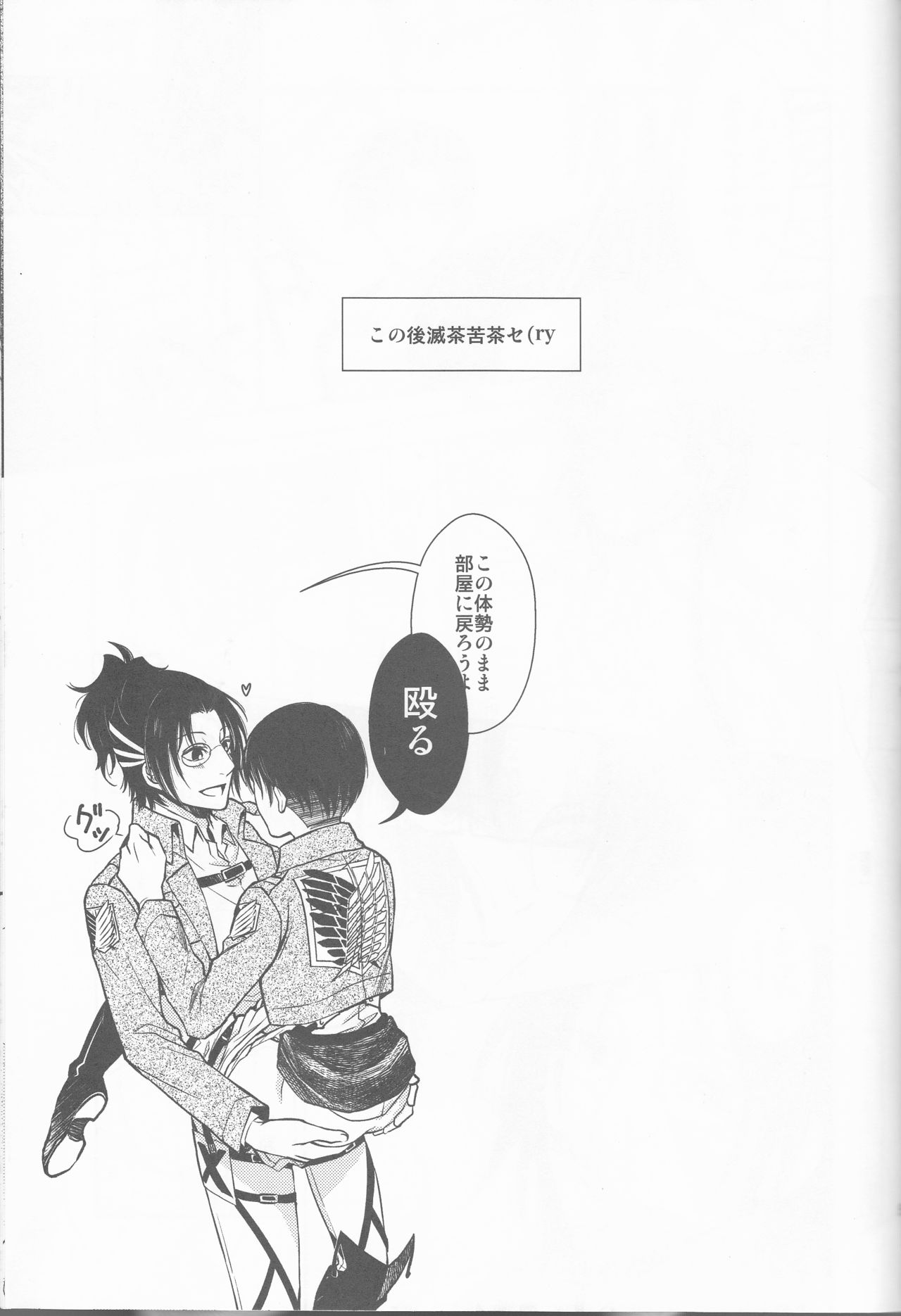 (Hekigai Chousa Haku 9) [RIX (Mamiya)] Empty (Shingeki no Kyojin) page 51 full