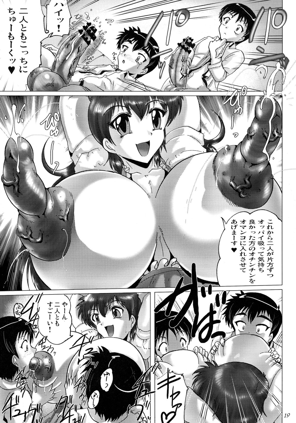 (CSP6) [KEBERO Corporation (Shimokata Kouzou)] Chamise de One-Sho page 19 full