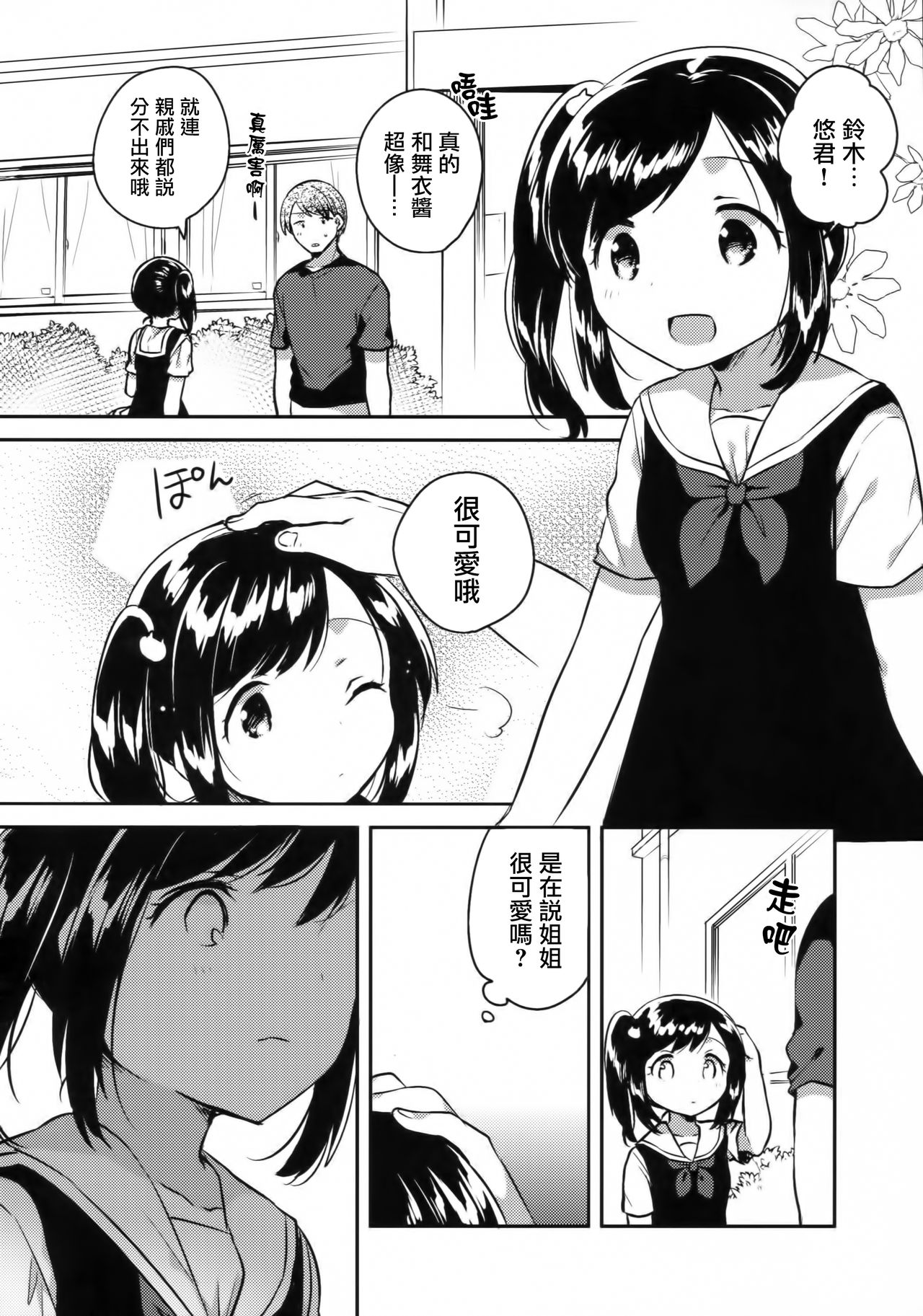 (SC2017 Autumn) [squeezecandyheaven (Ichihaya)] Kakegae no Aru Watashi-tachi 2 [Chinese] [菌妃个人汉化] page 8 full