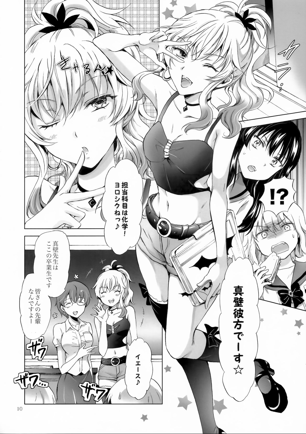 (C92) [peachpulsar (Mira)] Chuu Shite Vampire Girls -Sisters Party- page 10 full