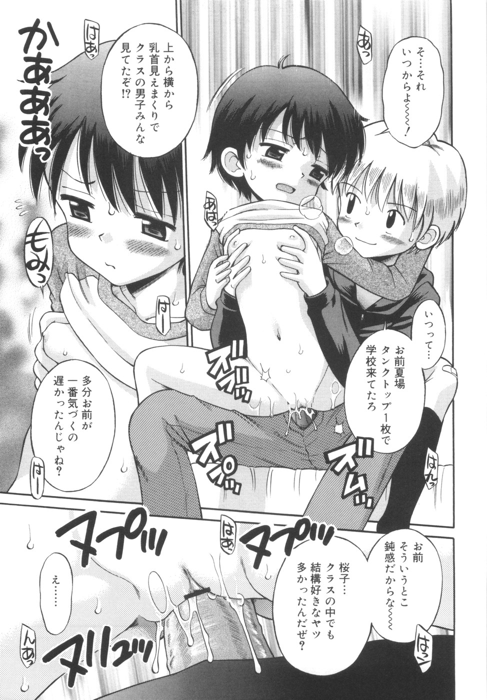 [Tamachi Yuki] Kyasha na Karada page 19 full