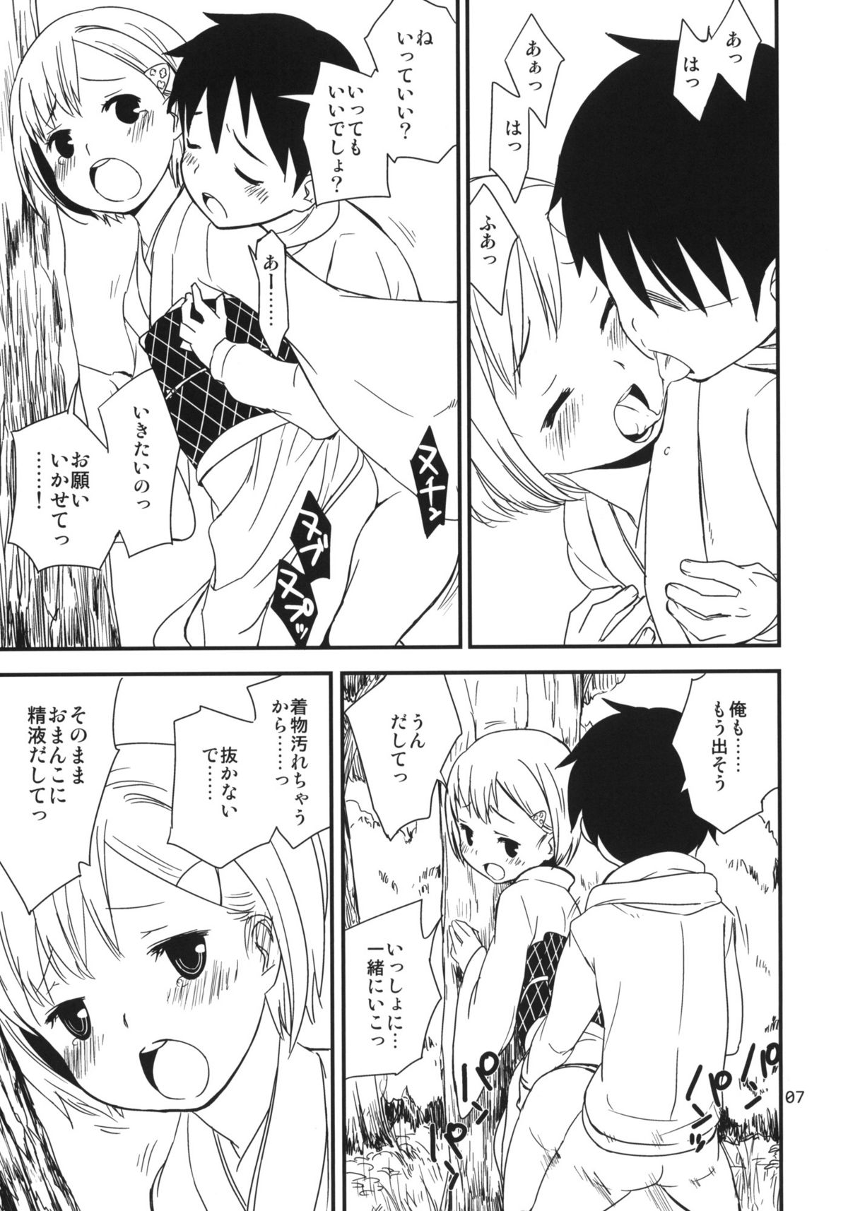 (COMITIA99) [ponz.info (Ponz)] Himehajime page 7 full
