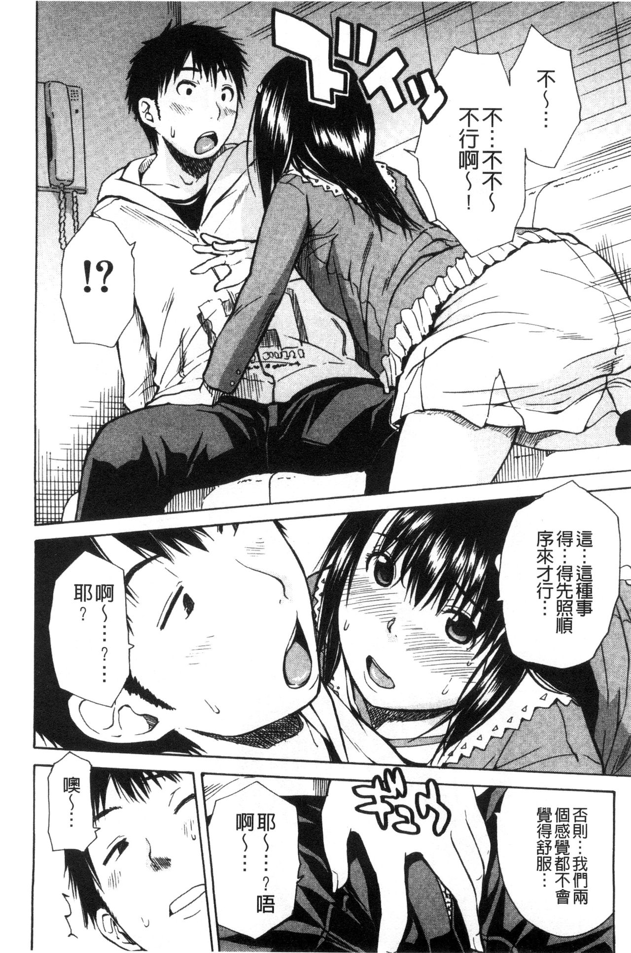 [Chiyou Yoyuchi] Atama no Naka wa Itsumo Hiwai Mousouchuu [Chinese] page 50 full