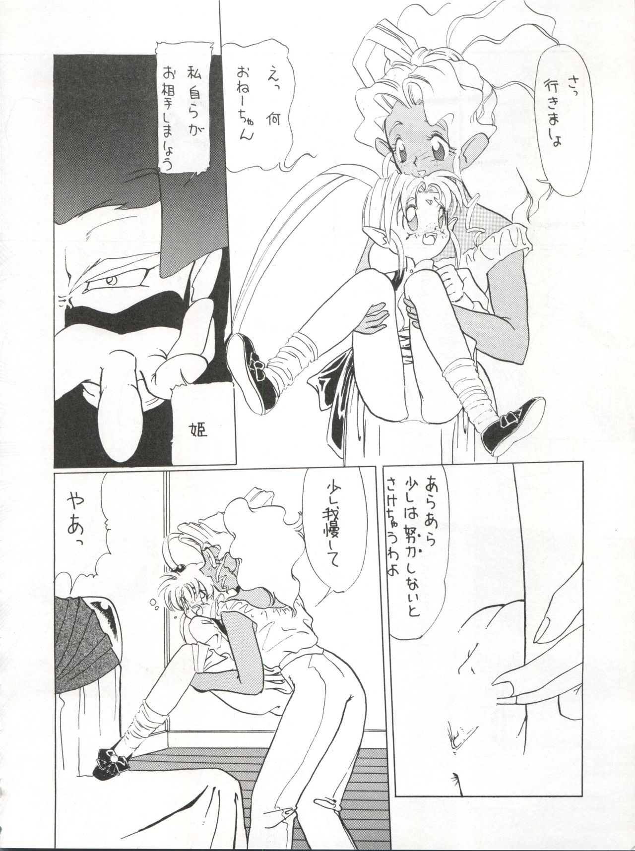 (C46) [MICA (Various)] ACTIVE PEACH 4 (SASAMI Special) (Mahou Shoujo Pretty Sammy, Tenchi Muyo!) page 17 full