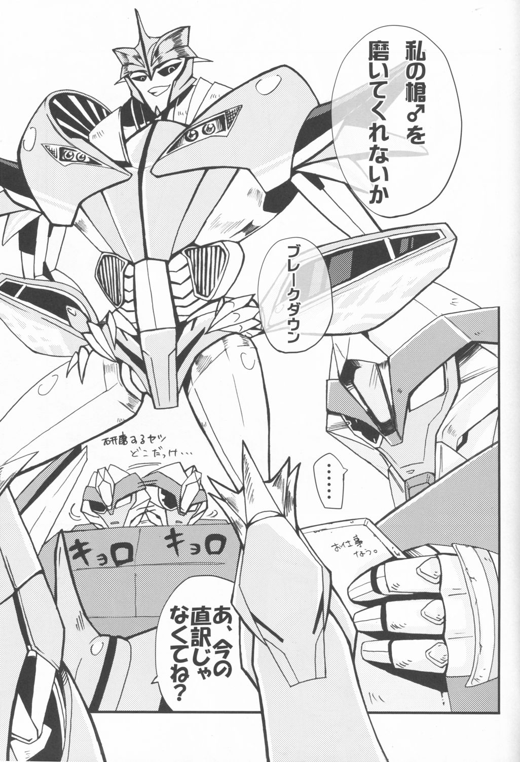 [PINKA PINQA (Sue)] Zannen desu ga Teokure desu. (Chou Robot Seimeitai Transformers: Prime) page 3 full