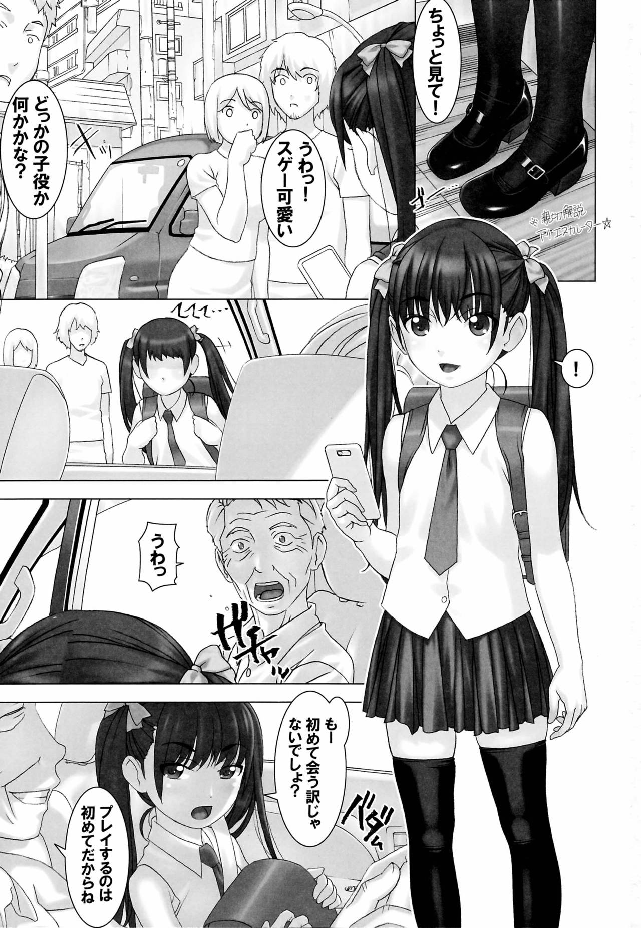 (C94) [Tairikukan Dandoudan Dan (Sakura Romako)] Shinchou 133 cm Maekawa Manami 21-sai, Kiwamete Inran page 2 full