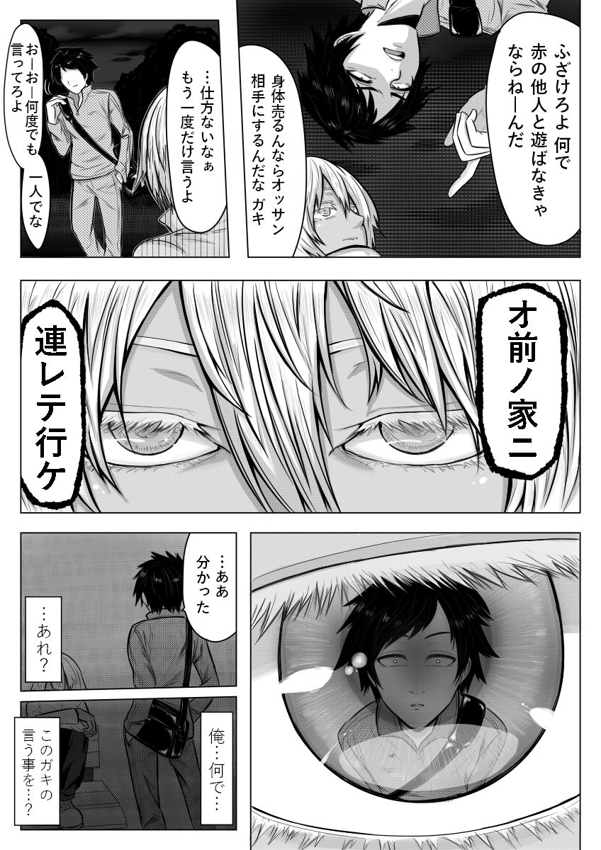 [Midnight Muumus (Giu)] Gomeirei to Araba Onna ni Narimasu. page 4 full