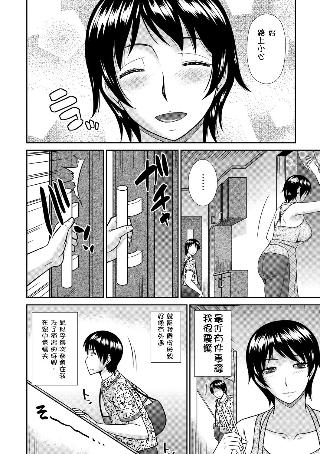 [Hatakeyama Tohya] Haha ga Onna ni Naru Tokoro (Haha ga Onna ni Naru Tokoro) [Chinese] [開坑當做例行重嵌組] [Digital] page 2 full