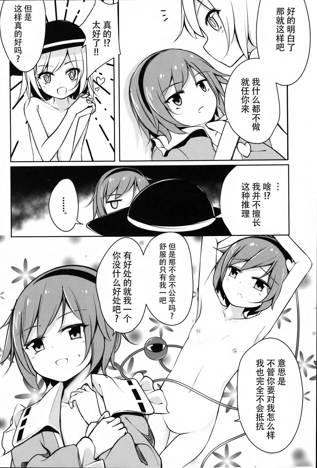 (Kouroumu 12) [SEACLOUD (Arai Togami)] H Shitai Shitakunai? (Touhou Project) [Chinese] [Kanade汉化组] page 13 full