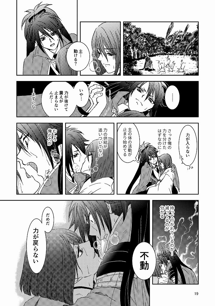 [*Style*] Tsubaki Shou 3 (Touken Ranbu) [Digital] page 17 full