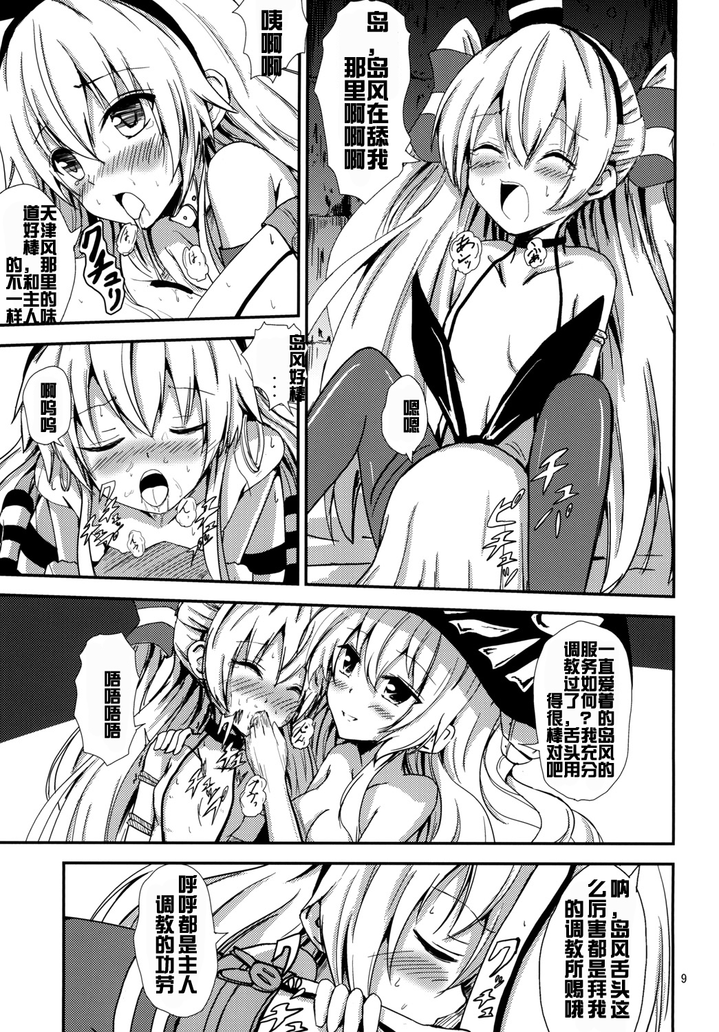 [Aiirosakura (Aikawa Ryou)] Kuubo Wo-Kyuu-chan no Shimakaze Yuri Dorei Choukyou ~Amatsukaze-chan to Issho Hen~ (Kantai Collection -KanColle-) [Chinese] [acyloin个人汉化] [Digital] page 11 full