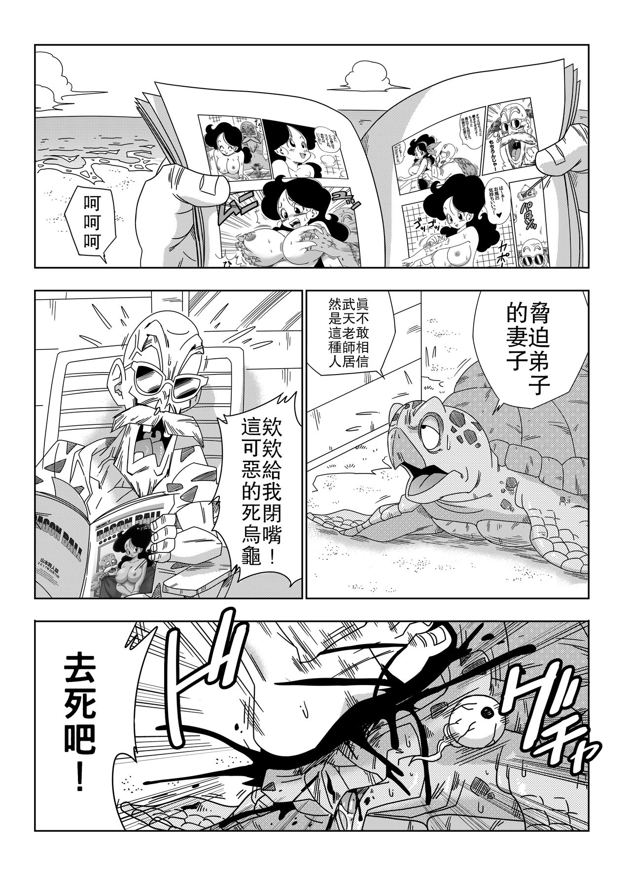 [Yamamoto] 18-gou vs Kame Sennin (Dragon Ball Z) [Chinese] [禁漫漢化組] page 30 full