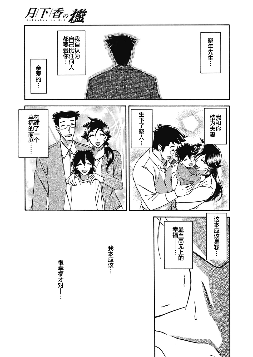 [Sanbun Kyoden] Gekkakou no Ori Ch. 20 (Web Manga Bangaichi Vol. 24) [Chinese] [不咕鸟汉化组] page 3 full