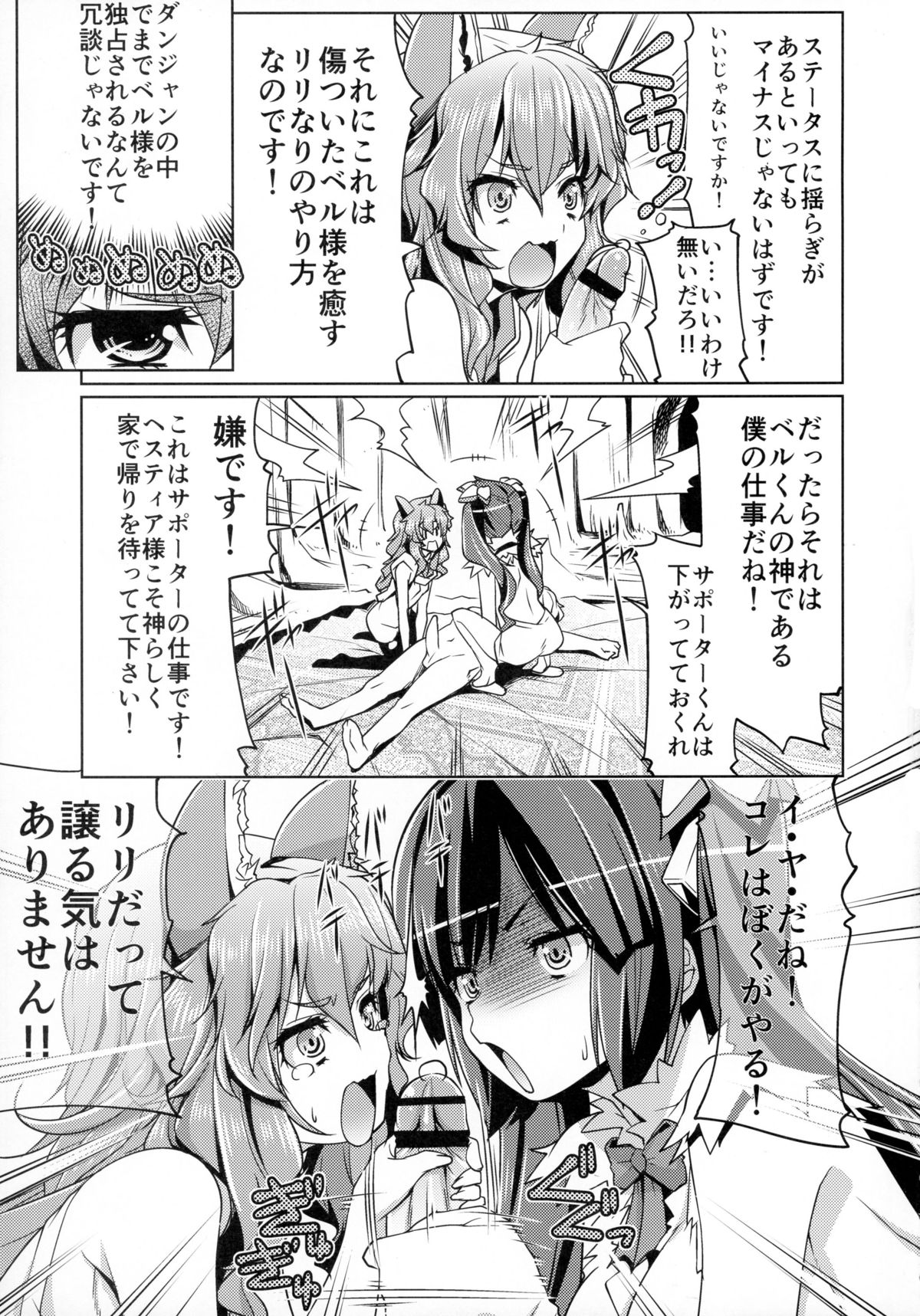 (C88) [Z-TABUKURONEKO HOUSE (Gyonikun)] Dungeon no Naka demo Kami-sama to Supporter ni Dokkun Nakadashi (Dungeon ni Deai o Motomeru no wa Machigatteiru Darou ka) page 5 full