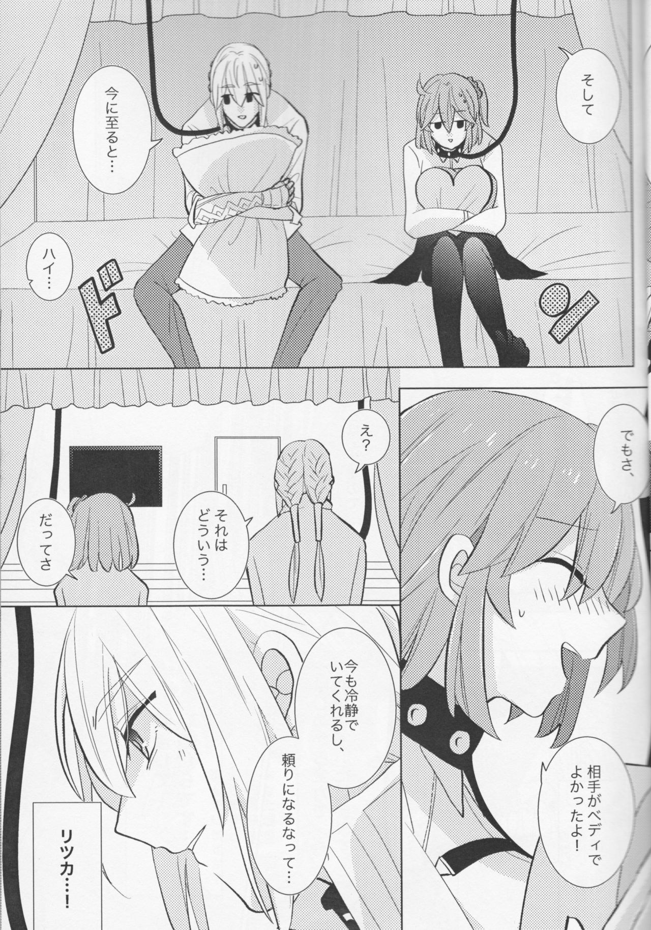 (C94) [Rare Okowa (Okowa)] Kirakira Koboreru, Kimi to no Waidan (Fate/Grand Order) page 11 full