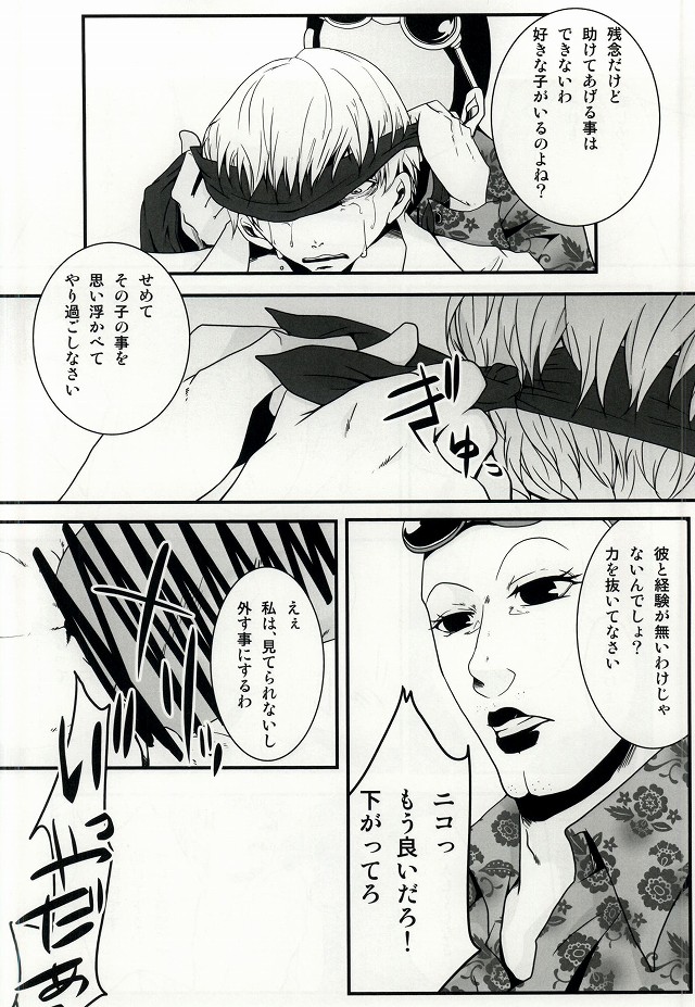 (Tokyo Shock 2) [Muhou Chitai (Kagura)] Kimi no Koe (Tokyo Ghoul) page 5 full