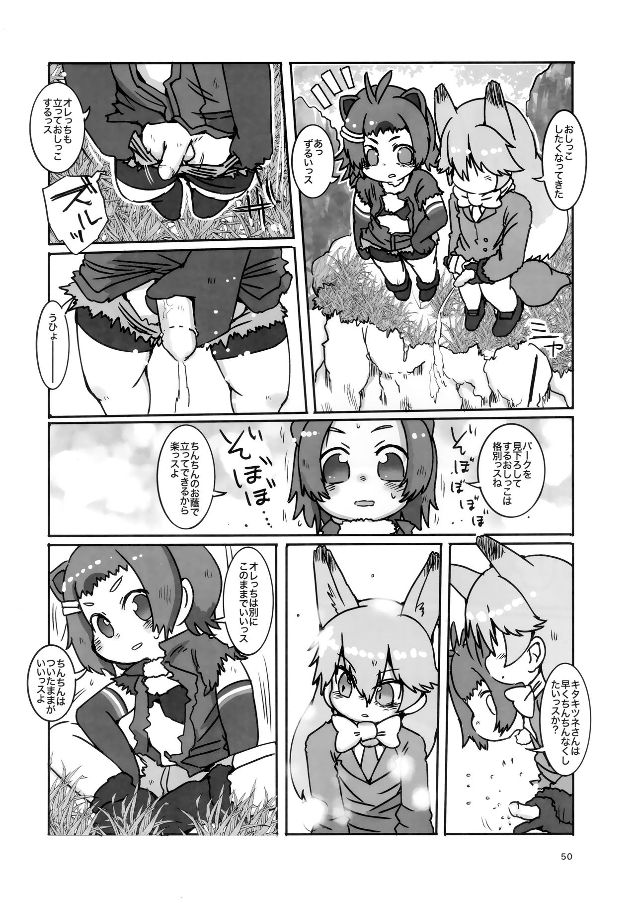 (Friends Chihou 8) [Frankfurt Gozen (Various)] Sandstar no Sei dakara☆ (Kemono Friends) page 49 full