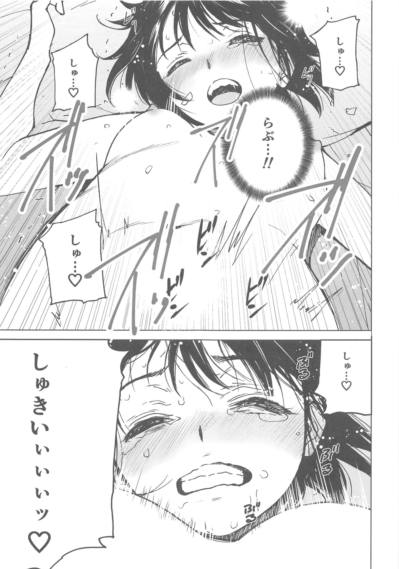 (COMITIA130) [Tanaka Yutaka] Boku no Love ~Sekai de Ichiban Aishiteru~ page 28 full