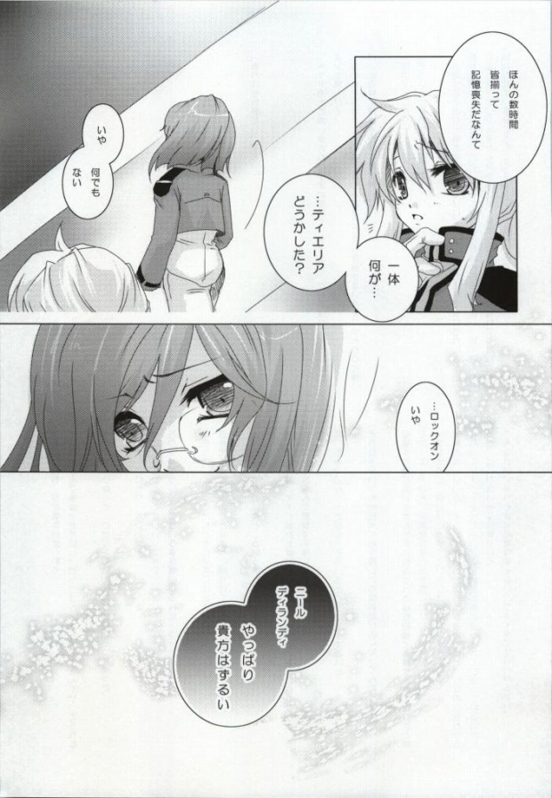 (SC42) [JUDGEMENT (Shino Lion)] MUKOU MUKOU (Gundam 00) page 21 full