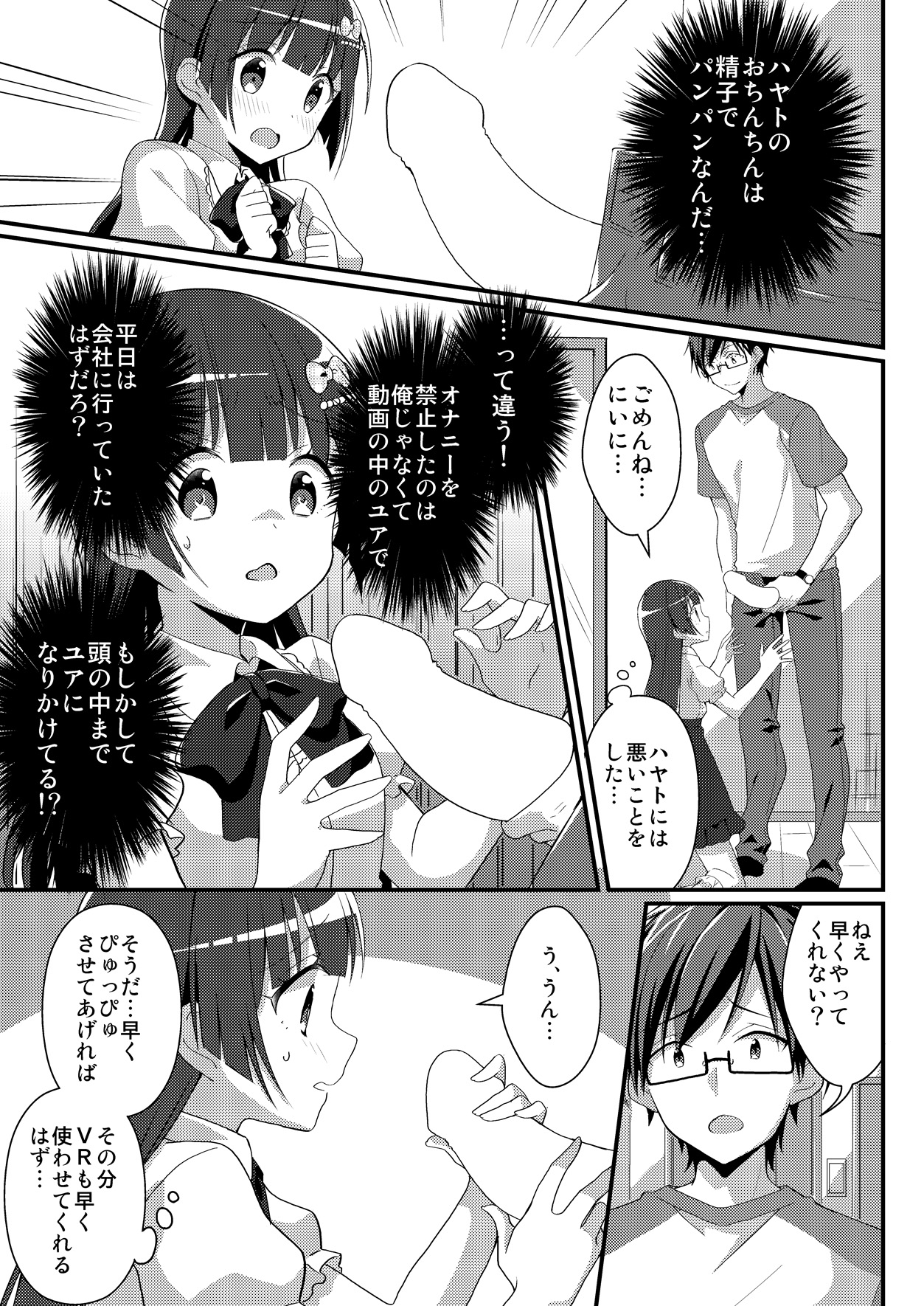 [Amuai Okashi Seisakusho (TSF NO F, NOMU) Sister Bui Aru [Reality & Spiritual Modification TSF] page 21 full