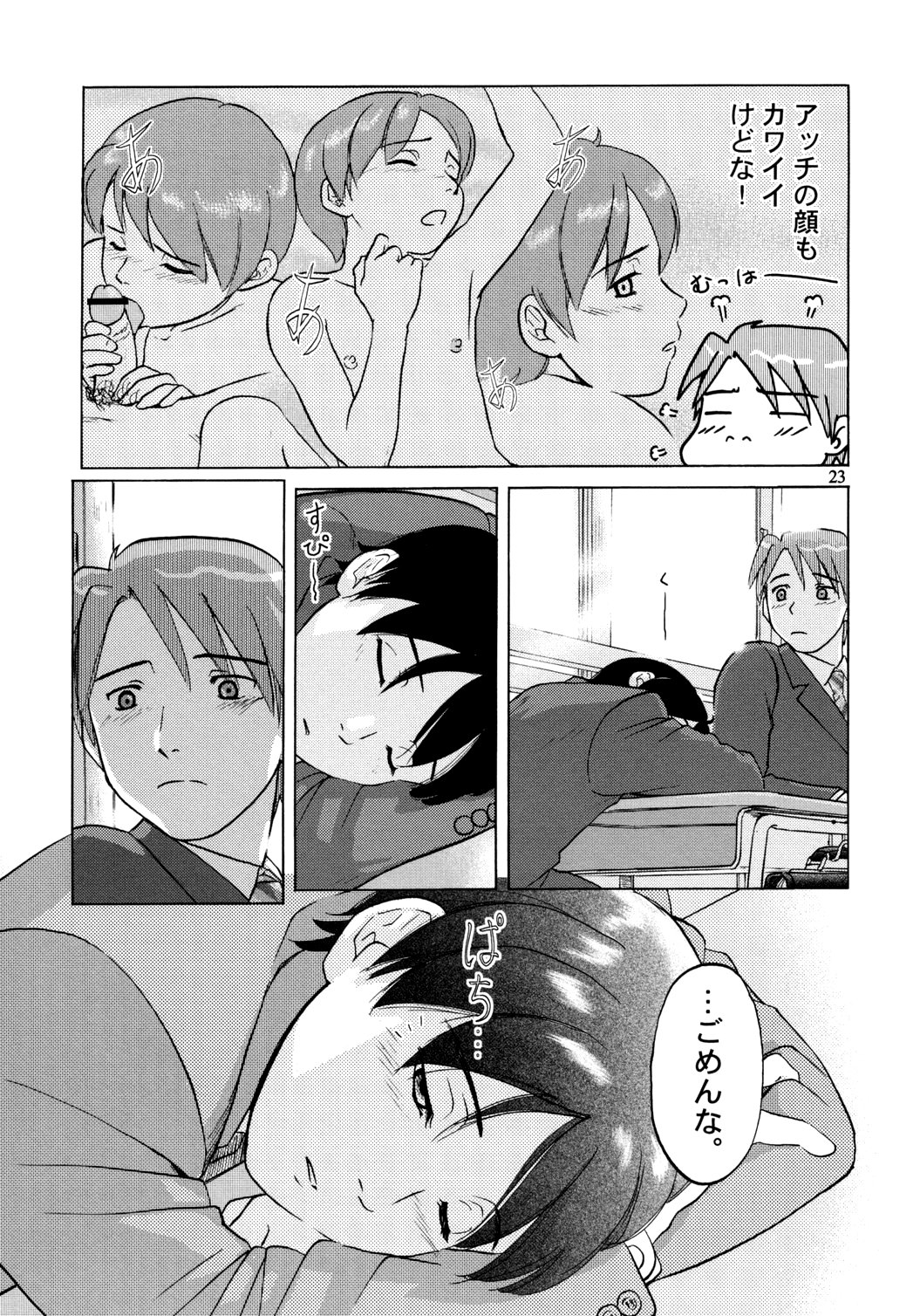 [zounohito] zounohonn page 24 full