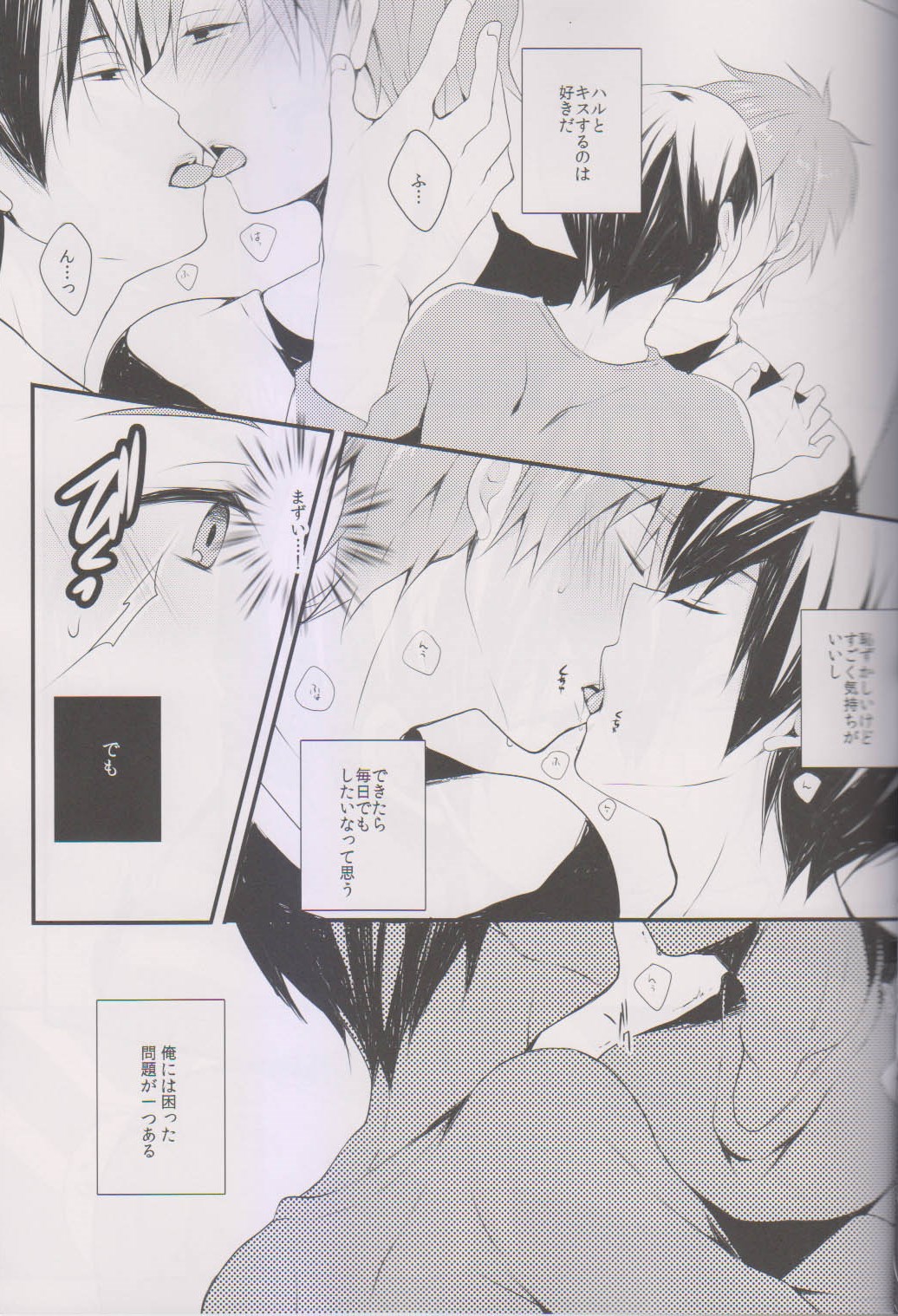 [96。(Kurokuma)] Makoto ni Kiss wo Shitara (Free!) page 7 full