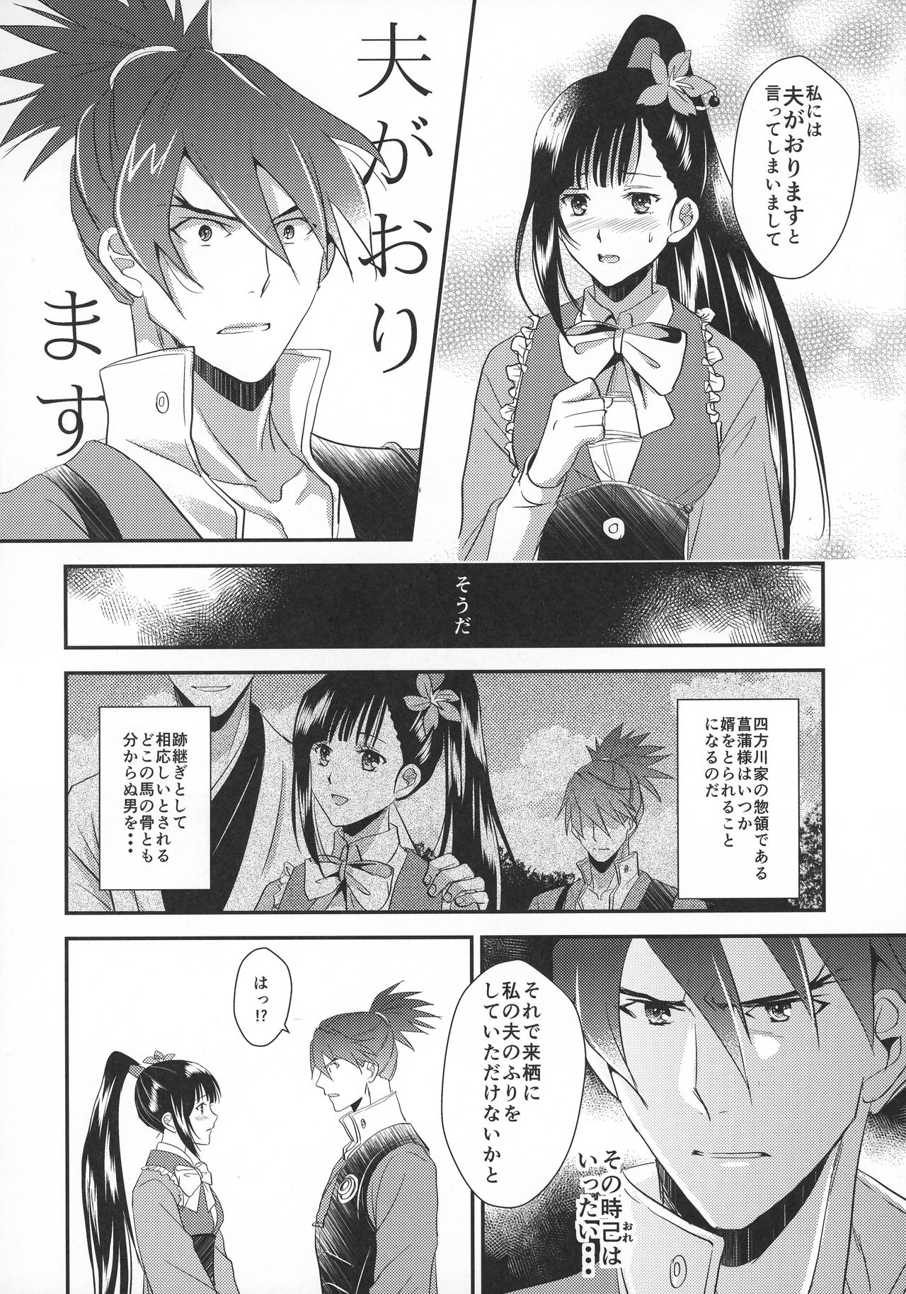 (Mayonaka Sekai 10) [KF (Koromo)] Ayame-sama wa Darenimo Watasanai (Koutetsujou no Kabaneri) page 6 full