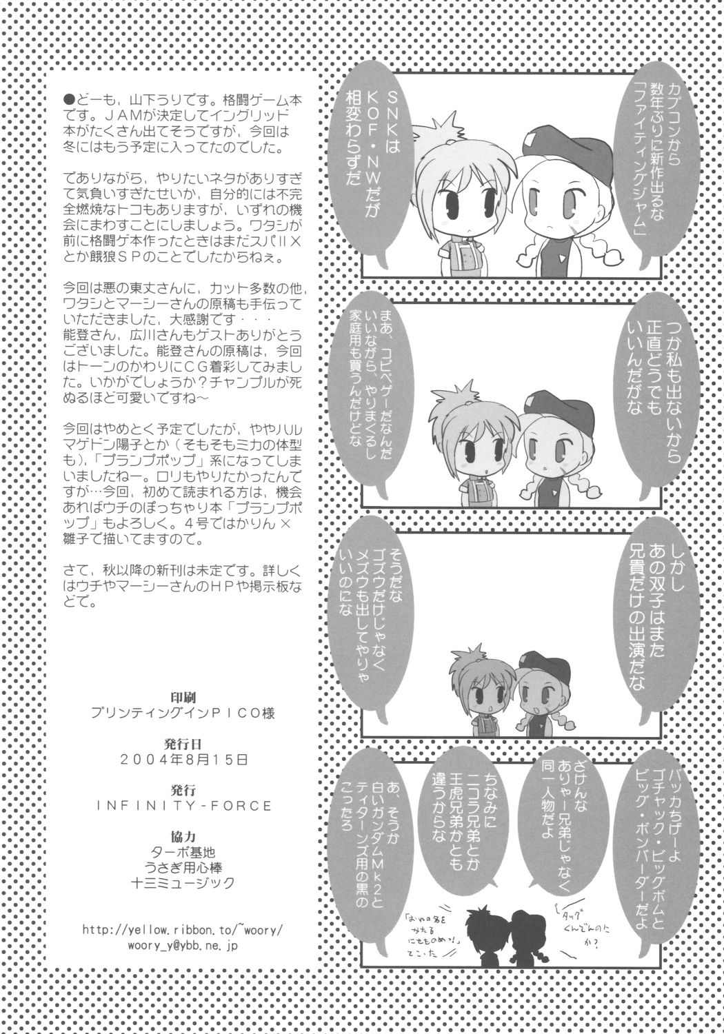 (C66) [INFINITY-FORCE (Mercy Rabbit)] VS∞ VURSUS INFINITY (Capcom vs. SNK) page 41 full