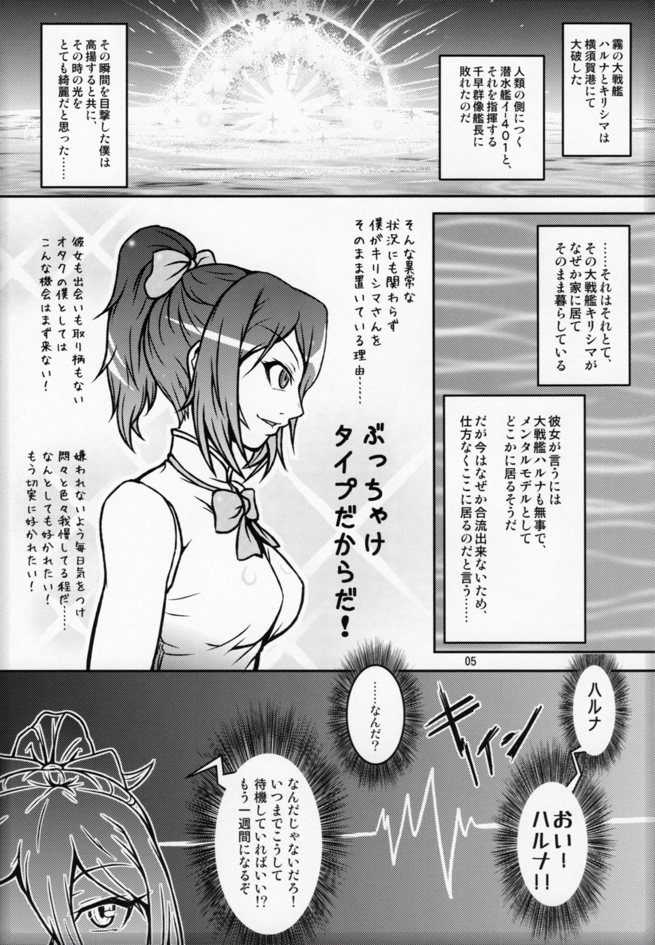 (C85) [Yorugumi (Ayanagi Gumimi)] Futari Gurashi no Arpeggio (Arpeggio of Blue Steel) page 4 full