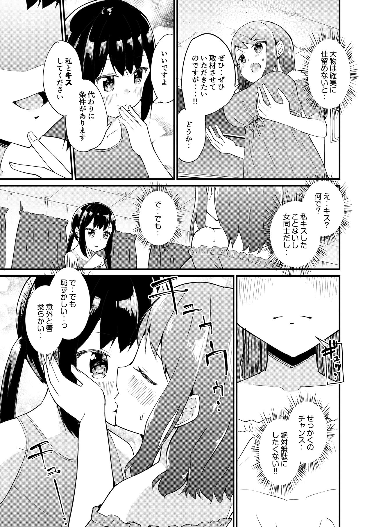 [Yuki Asuka] Sukumizu Fukujuu Shoujo ~Goshujin-sama no Ouse no mama ni~ 1-2 page 25 full