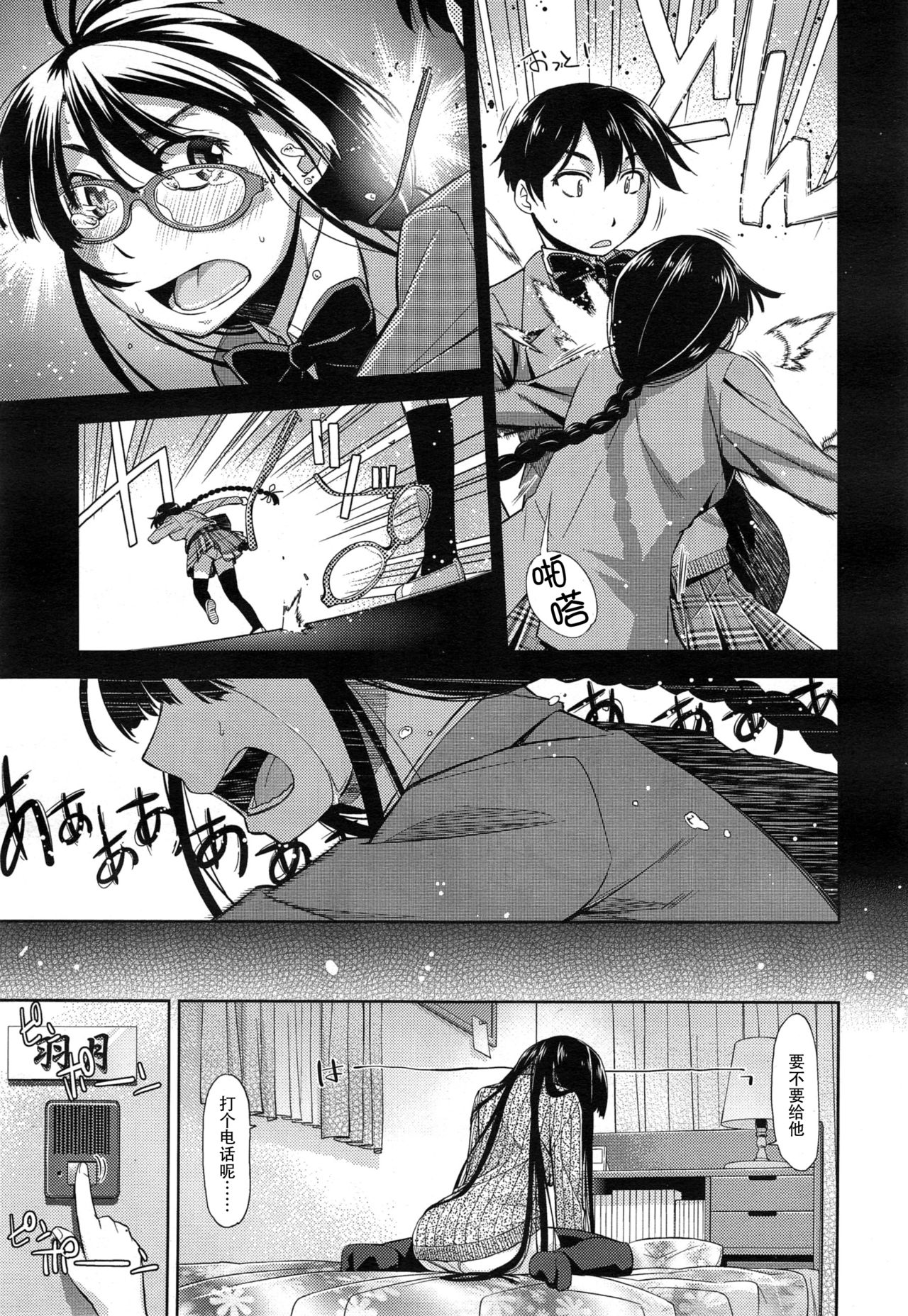 [Satsuki Mikazu] Kimi no Megane wa 1-man Volt Ch. 3 [Chinese] [脸肿汉化组] page 4 full